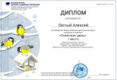 Диплом победителя.