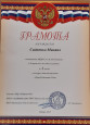 Грамота победителя