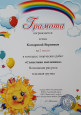 Грамота победителя