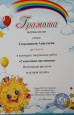 Грамота победителя