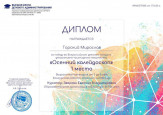 Конкурс поделок -осень 2020