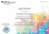 Конкурс поделок -осень 2020