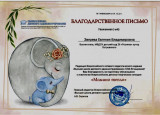 Благодарственные письма