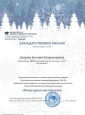 Благодарственные письма
