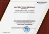 Благодарственные письма 2023