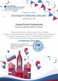 Благодарственные письма 2023