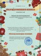 Благодарственные письма 2023