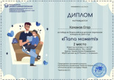 Наши достижения 2024