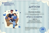 Наши достижения 2024