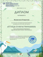 Наши достижения 2024