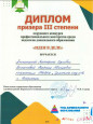 Конкурсы профессионального мастерства