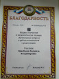 Благодарность " Актуальные  в работе воспитателя с родителями"