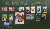 фотовыставка на тему: "Семейные ценности ". 