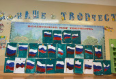 Тема: "Российский флаг". 