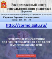 Бесплатная консультация для родителей 