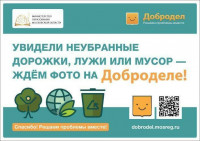 Добродел