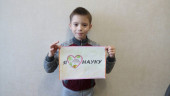 Акция «Я люблю науку»