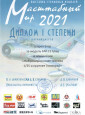 Международная выставка стендового моделизма "Масштабный мир-2021"
