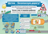 Безопасность на дороге