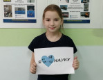 Акция «Я люблю науку»