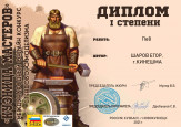 Международный онлайн-конкурс стендового моделизма "Кузница мастеров"