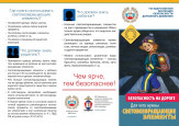 Безопасность на дороге