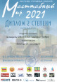 Международная выставка стендового моделизма "Масштабный мир-2021"