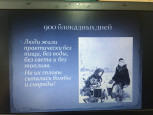 Беседа и историческая викторина «День полного освобождения Ленинграда от фашисткой блокады»