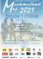 Международная выставка стендового моделизма "Масштабный мир-2021"