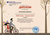 Всероссийские онлайн-конкурсы