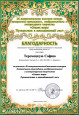 Итоги выставки-конкурса декоративно-прикладного, изобразительного и литературного творчества «Сказки мира: Путешествие в заколдованный лес»