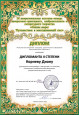 Итоги выставки-конкурса декоративно-прикладного, изобразительного и литературного творчества «Сказки мира: Путешествие в заколдованный лес»