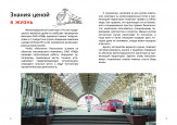Железная дорога – зона повышенной опасности! 
