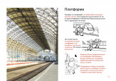 Железная дорога – зона повышенной опасности! 