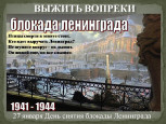 Беседа на тему "Блокада Ленинграда"