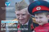 Всероссийский онлайн - конкурс стендового моделизма «23 ФЕВРАЛЯ – ДЕНЬ ЗАЩИТНИКА ОТЕЧЕСТВА»