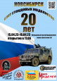 Юбилейный 20-й слёт моделистов г. Новосибирск