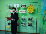 Праздник "Успехи года!"