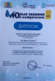 ИТОГИ регионального этапа Всероссийского конкурса   «Юные техники и изобретатели» 