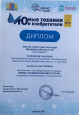 ИТОГИ регионального этапа Всероссийского конкурса   «Юные техники и изобретатели» 