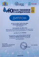 ИТОГИ регионального этапа Всероссийского конкурса   «Юные техники и изобретатели» 