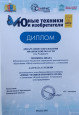 ИТОГИ регионального этапа Всероссийского конкурса   «Юные техники и изобретатели» 
