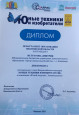 ИТОГИ регионального этапа Всероссийского конкурса   «Юные техники и изобретатели» 