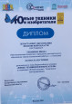 ИТОГИ регионального этапа Всероссийского конкурса   «Юные техники и изобретатели» 