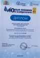 ИТОГИ регионального этапа Всероссийского конкурса   «Юные техники и изобретатели» 