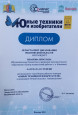 ИТОГИ регионального этапа Всероссийского конкурса   «Юные техники и изобретатели» 