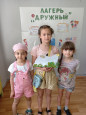 11 день в ЛДП "Дружный" - День Земли и природы!