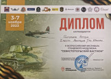 III Всероссийский фестиваль стендового моделизма " Севастопольский бастион"