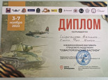 III Всероссийский фестиваль стендового моделизма " Севастопольский бастион"