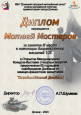  Итоги онлайн выставки стендового моделизма " Освобожденный Донбасс"
